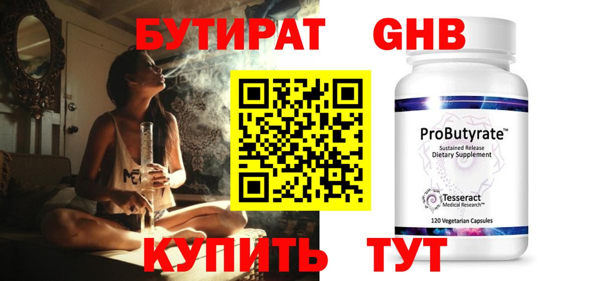 БУТИРАТ жидкий экстази  Вход с VPN  Тихвин 