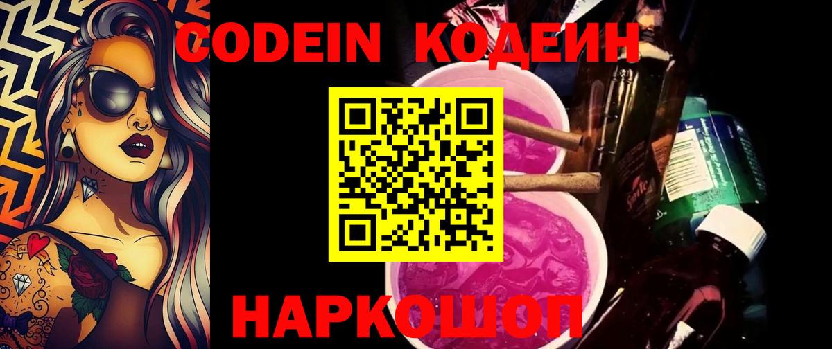 Тихвин  Codein Purple Drank  Вход с VPN  Codein напиток Lean (лин) 