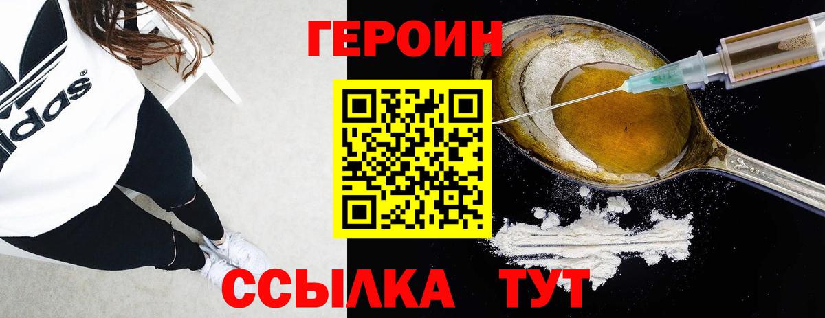 ГЕРОИН хмурый Тихвин