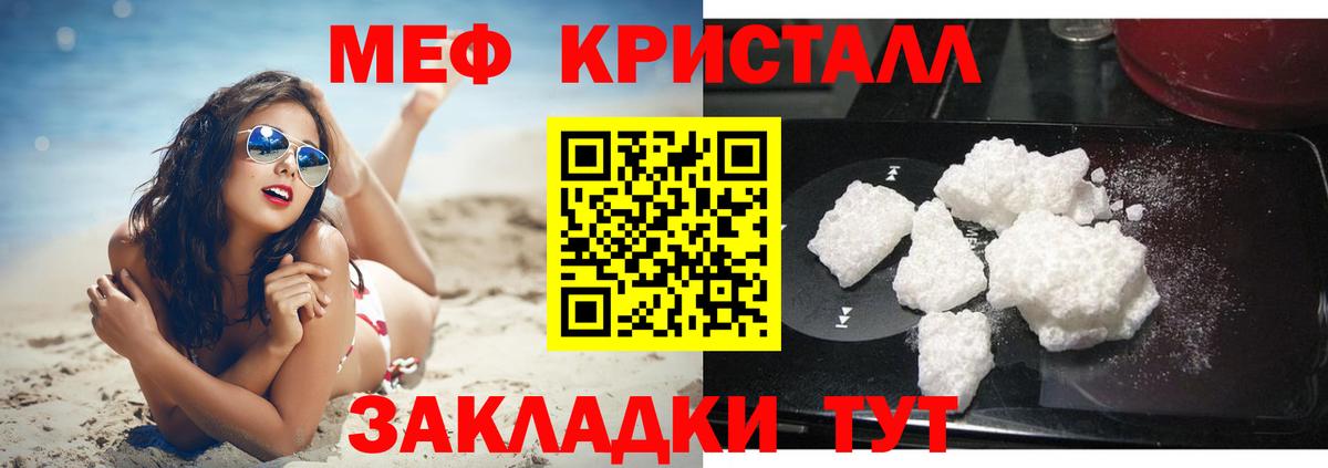 МЕФ кристаллы Тихвин