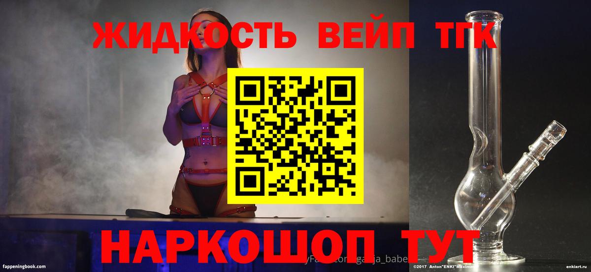 Дистиллят ТГК THC oil  Вход с VPN  ТГК вейп  Тихвин 